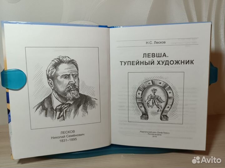 Н. С. Лесков 