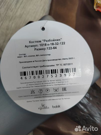 Карнавальный костюм 