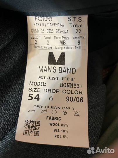 Костюм мужской тройка 54