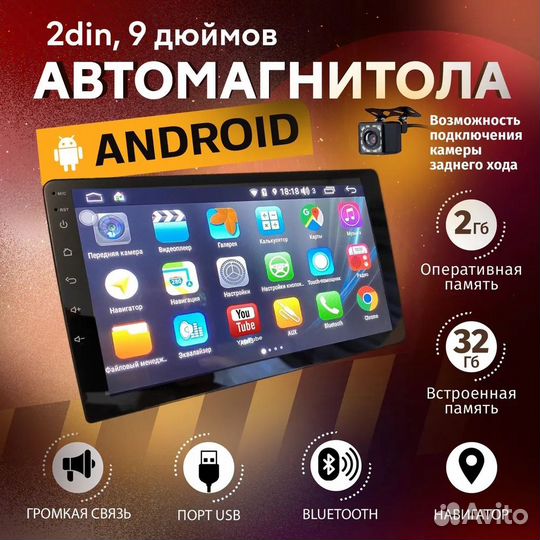 Автомагнитола android (2/32Gb) 2 din 9 дюймов GPS