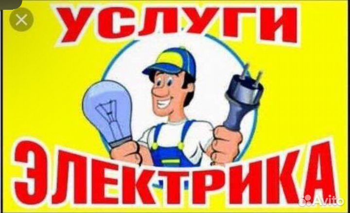 Услуги электрика