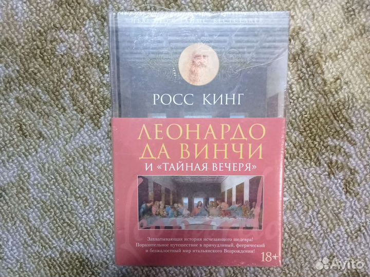 Книга леонардо да винчи И «тайная вечеря»