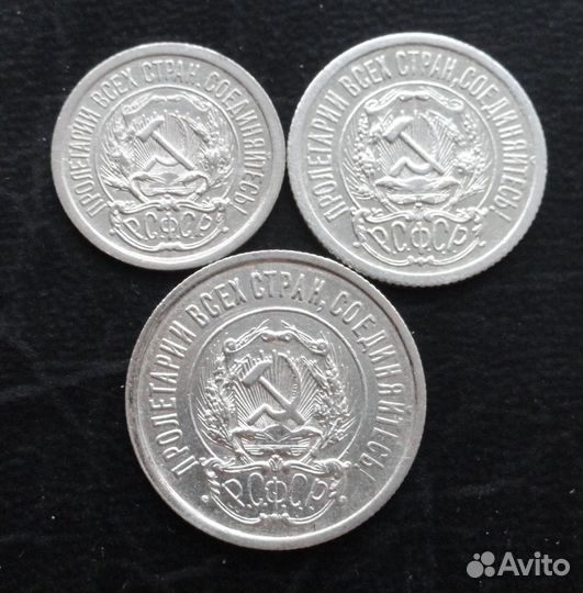РСФСР 10*15*20 копеек 1923, набор, серебро