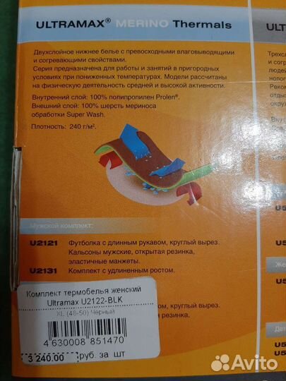 Термобелье полипропилен,шерсть Мериноса