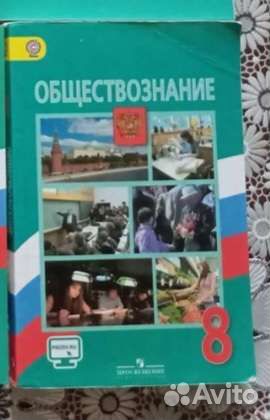 Обществознание Боголюбов