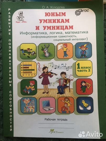 Рабочая тетрадь