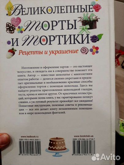 Книга кондитера