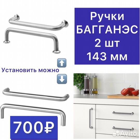 Ручки мебельные IKEA