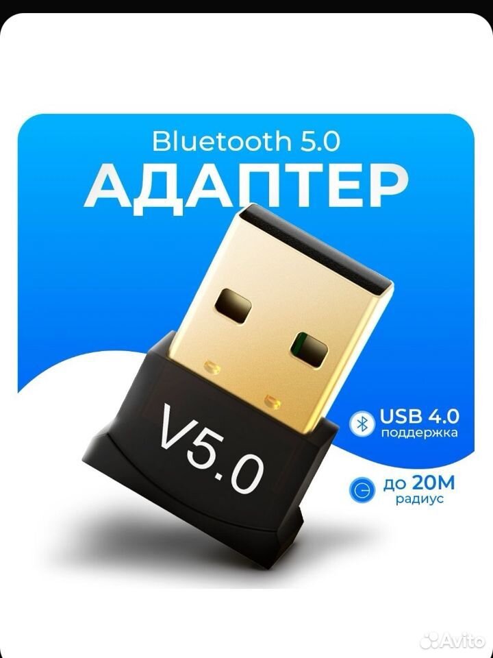 Bluetooth адаптер