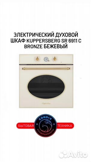 Электрический духовой шкаф Kuppersberg SR 6911 C