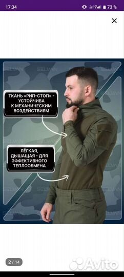 Тактический костюм