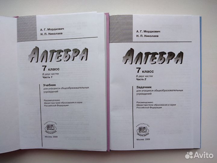 Учебник и задачник по алгебре Мордкович + Эккерсли