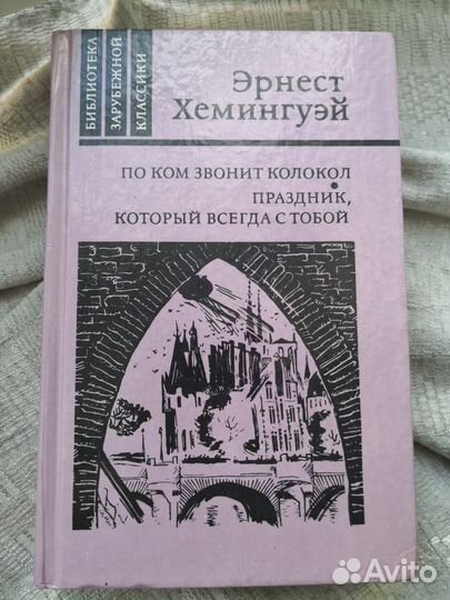 Домашняя библиотека (зарубежная литература)