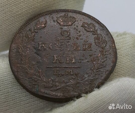 2 копейки 1814 г. ем