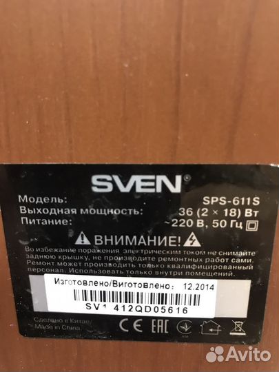Акустическая система Sven SPS 611 S