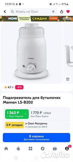 Продам подогреватель для бутылочек Maman LS-B202