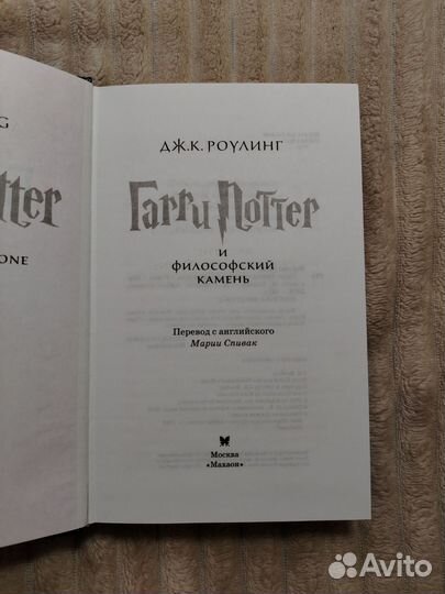 Гарри Поттер и философский камень
