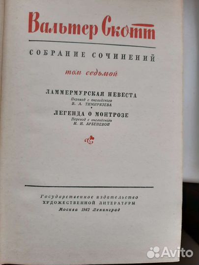 Собрание сочинений Вальтера Скотта