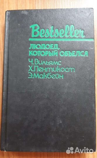 Серия книг Bestseller