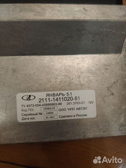 Контроллер эбу Январь 5.1 2111-1411020-61
