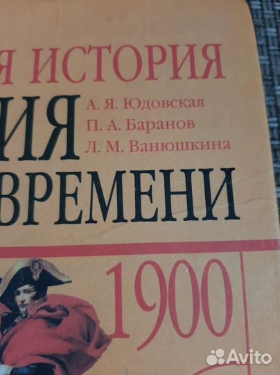 Продам учебник история нового времени 8 класс