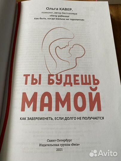 Продам книгу О.Кавер 