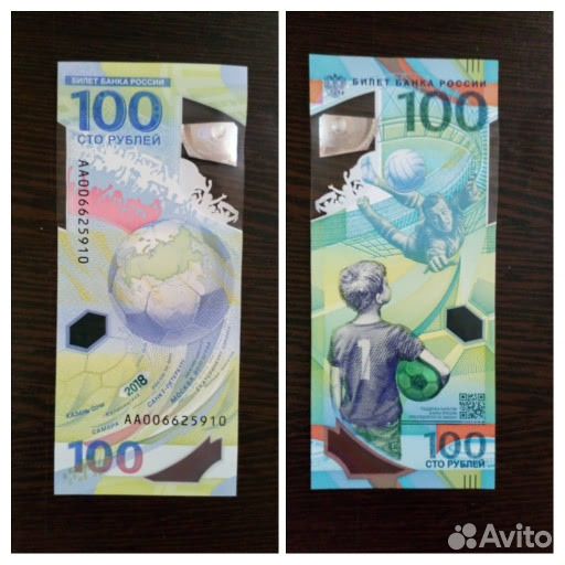 100 рублей чм 2018