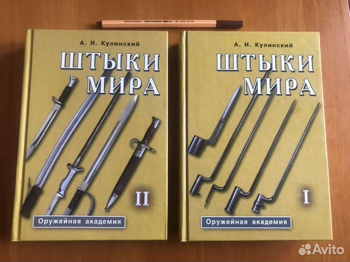 Штыки мира - А.Н. Кулинский