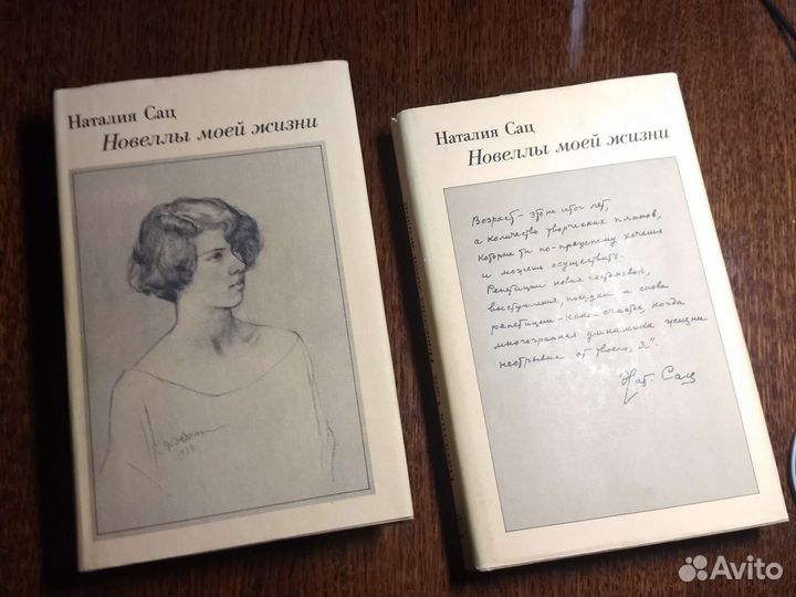 Наталия Сац 