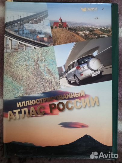 Большой атлас России