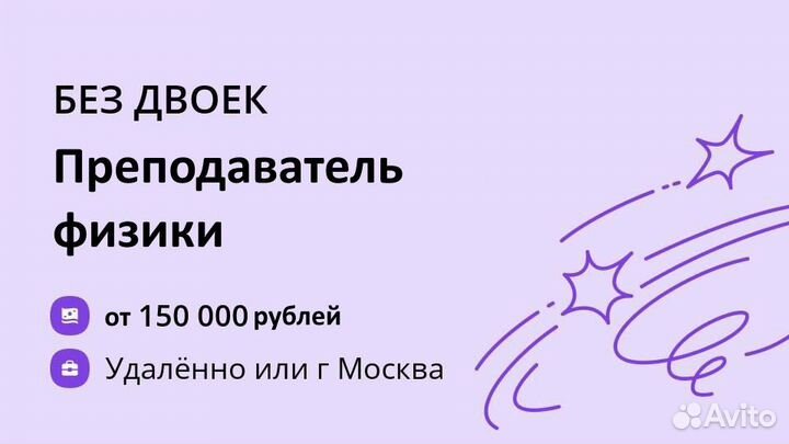 Преподаватель физики