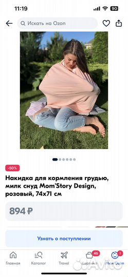 Снуд для кормления, накидка для кормления