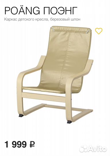 Кресло детское IKEA новое