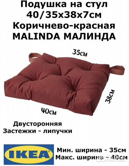 Сидушки на стул икея,стул, стол журнальный