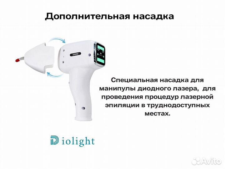 Диодный лазер для эпиляции DioLight Ultra'One 3531