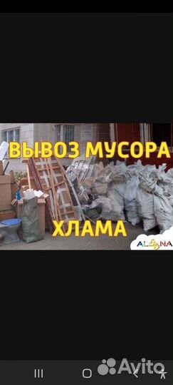 Вывоз мусора