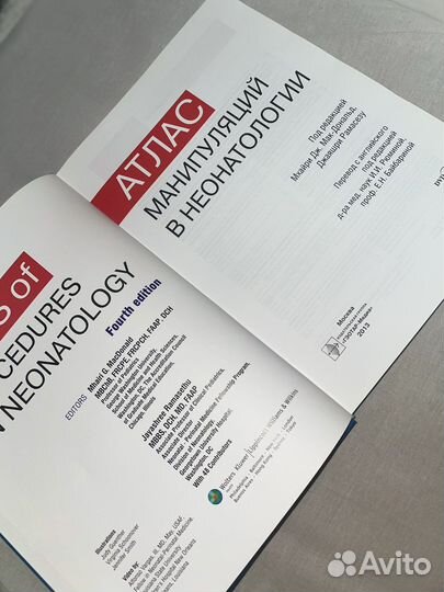 Атлас Манипуляций в неонатологии