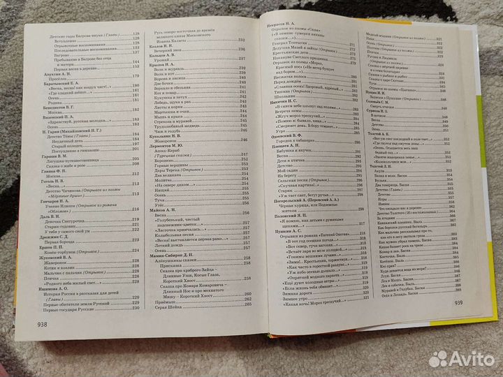 Большая хрестоматия для начальной школы