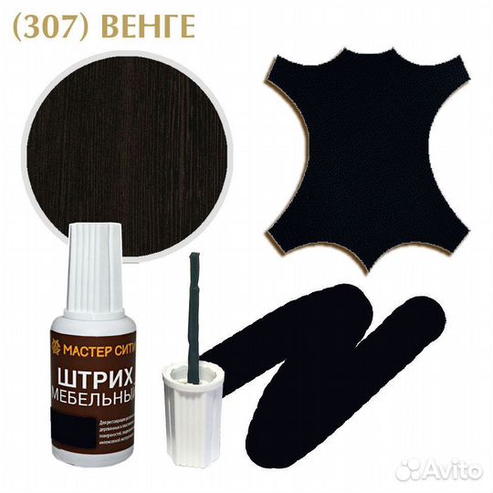 Штрих мебельный цвет 307 венге, флакон 20 мл