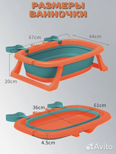 Ванночка для купания новорожденного