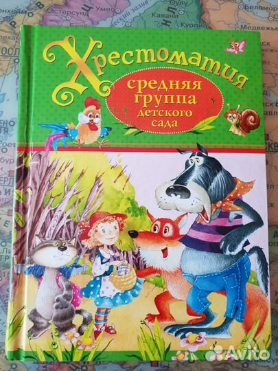 Хрестоматия средняя группа детского сада