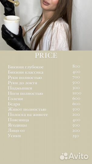 Шугаринг сахарная депиляция