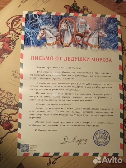 Письмо от Дедушки Мороза