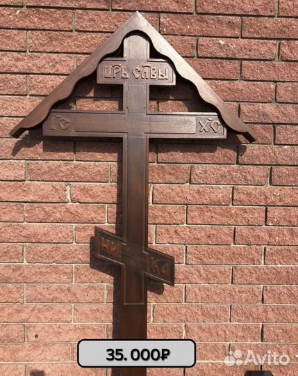 Православный крест из дуба