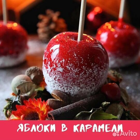 Яблоки в карамели