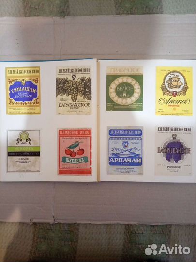 Этикетки,Альбом 1 (3 )