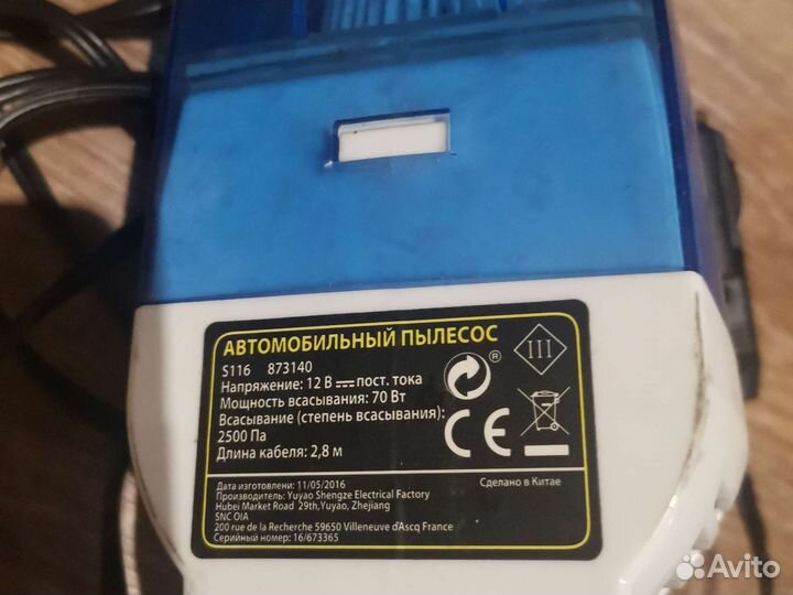 Пылесос автомобильный