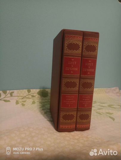 Кнут и пряник. Рипол Классик