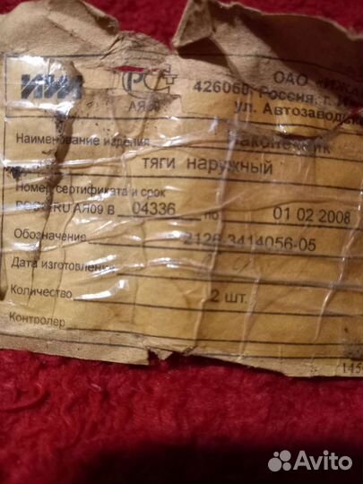 Рулевые наконечники иж ода 2126