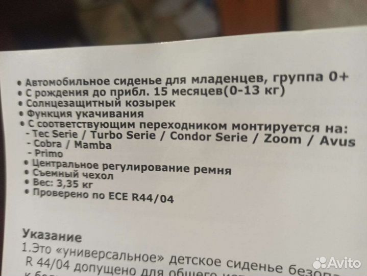 Детское автокресло от 0 до 13кг